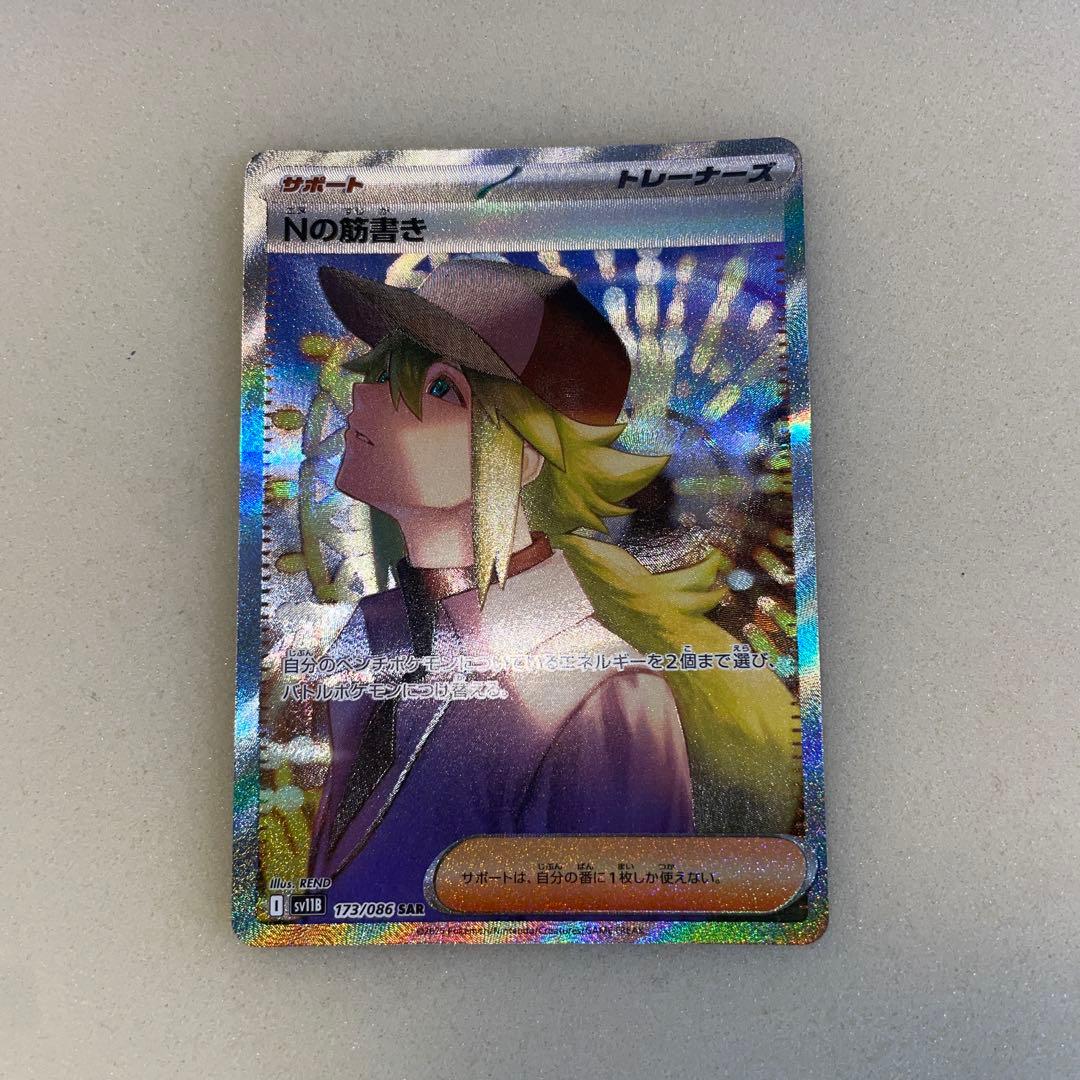 Nの筋書き【SAR】 まとめ買いにて各送料分お値下げ⭕️ - メルカリ