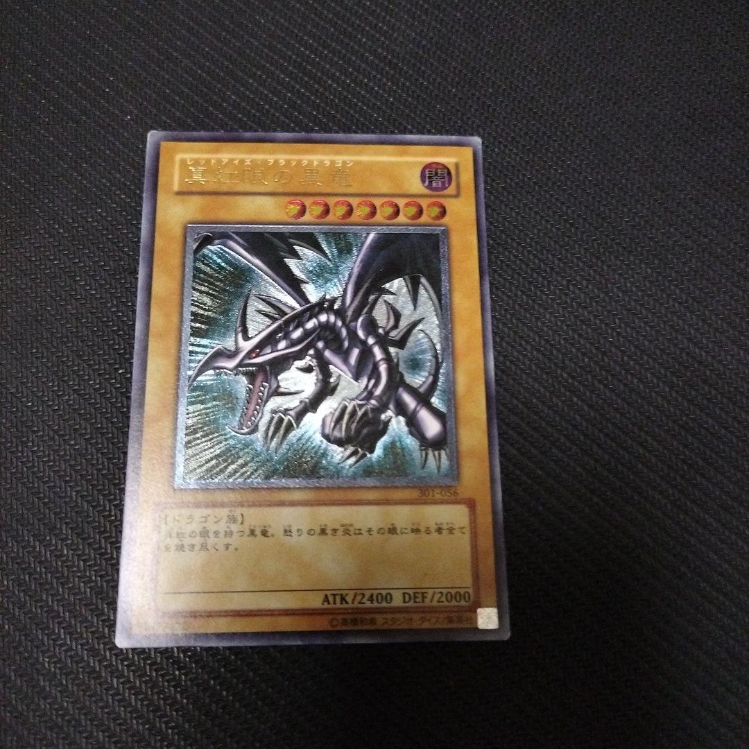 最終値下げ 真紅眼の黒竜 レリーフ