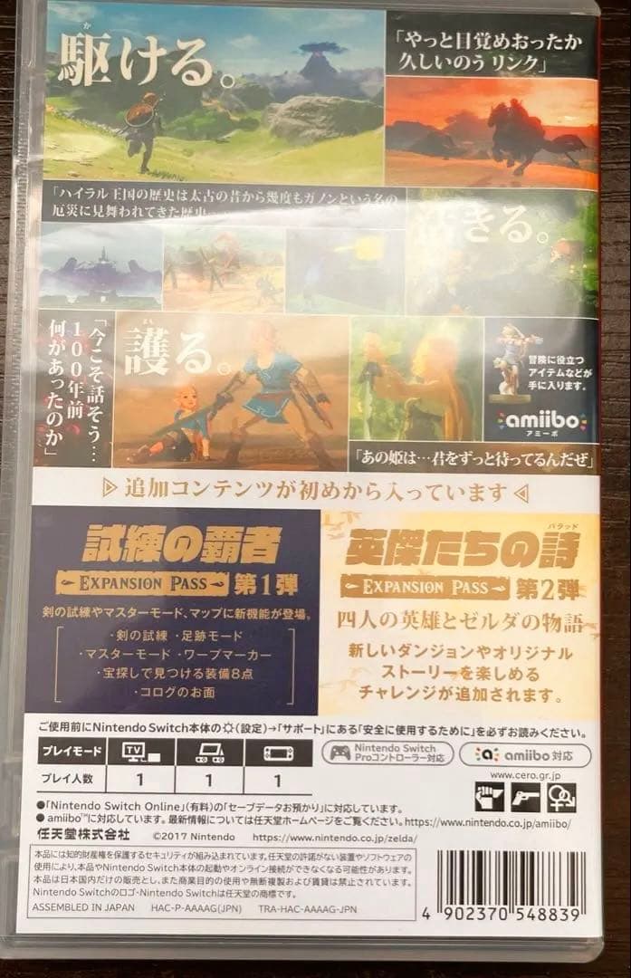 ゼルダの伝説 ブレスオブザワイルド エキスパンションパス