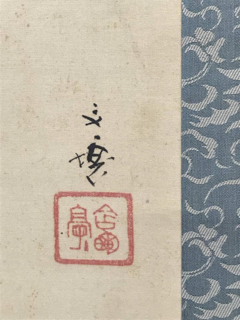 【真作】林文塘/老松群雀図/松図/雀図/掛軸/名家伝来/AC-3