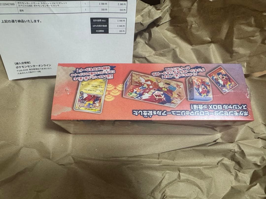 ポケモンカード　ポケモンセンター　ヒロシマ　スペシャルBOX 未開封