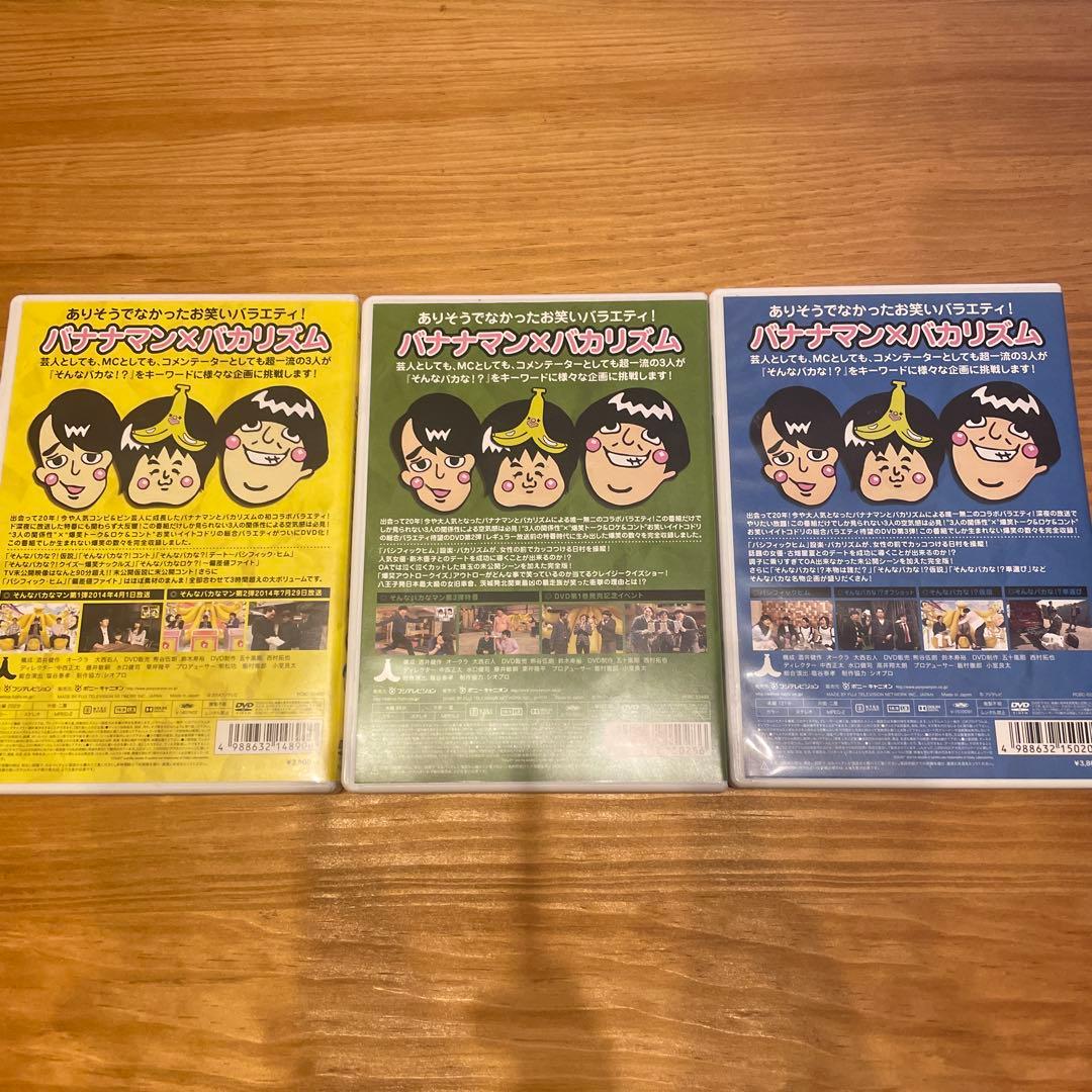 【美品】そんなバカなマン1〜3 DVD