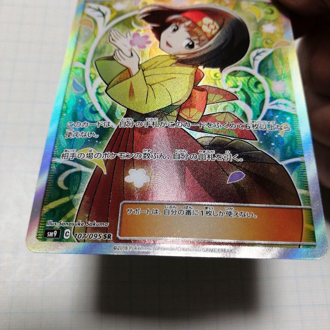 ポケモンカード　エリカのおもてなし　sr