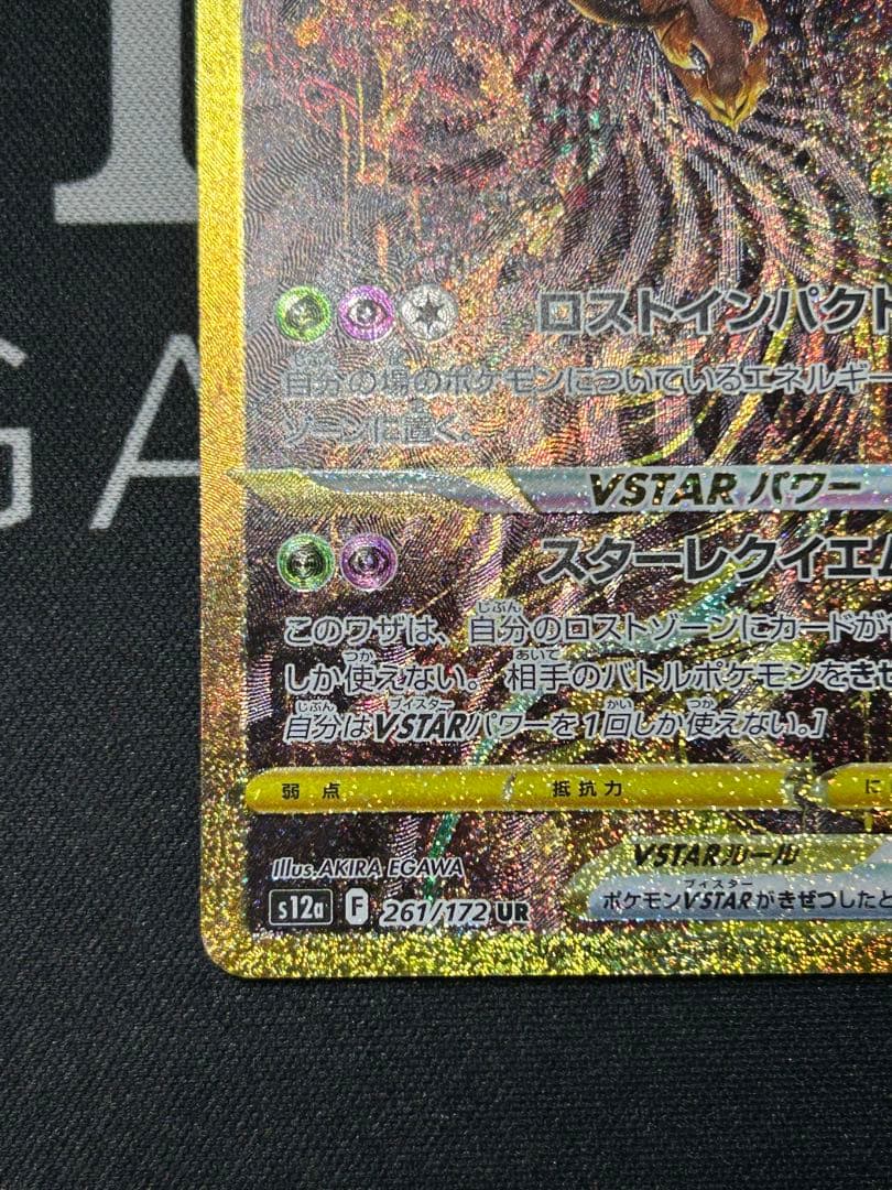 【裏面白かけあり　状態B】ギラティナvstar ur