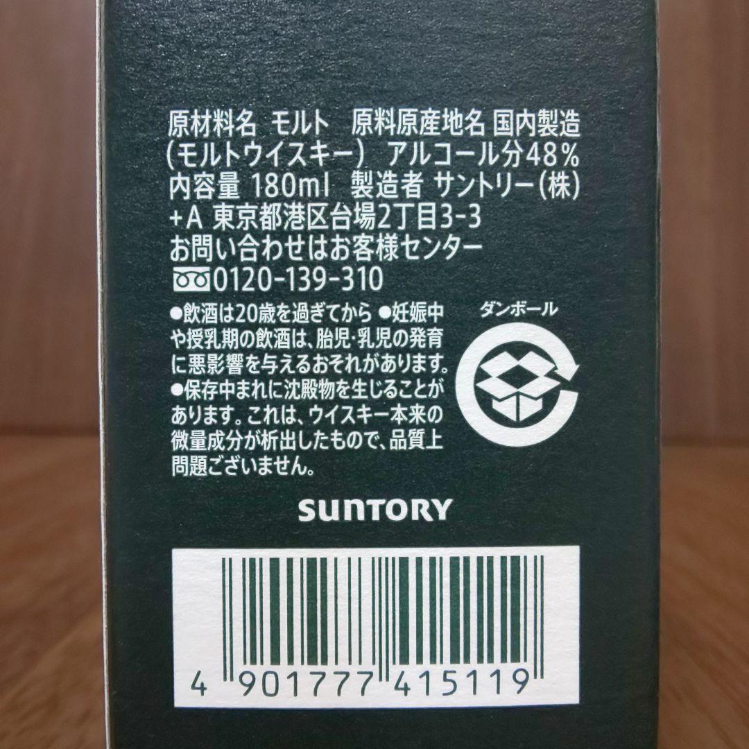 No.777 白州蒸留所限定 ピーテッドモルト 12年