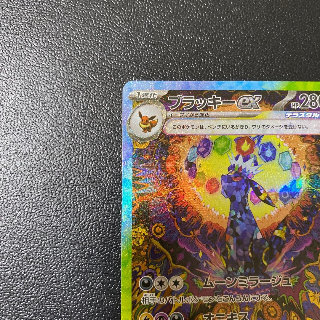 【美品】ブラッキーex SAR SV8a テラスタルフェスex 217/187