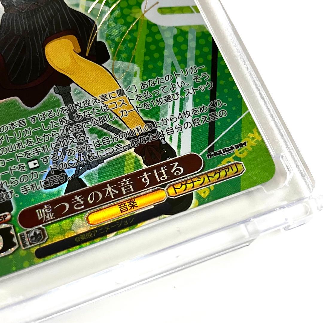 WSヴァイス ガルクラ 嘘つきの本音 すばる SP