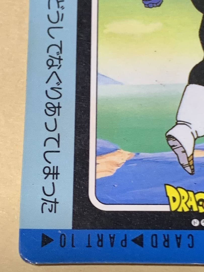 ドラゴンボール アマダ オリジナルホロカード ポルンガ カードダス