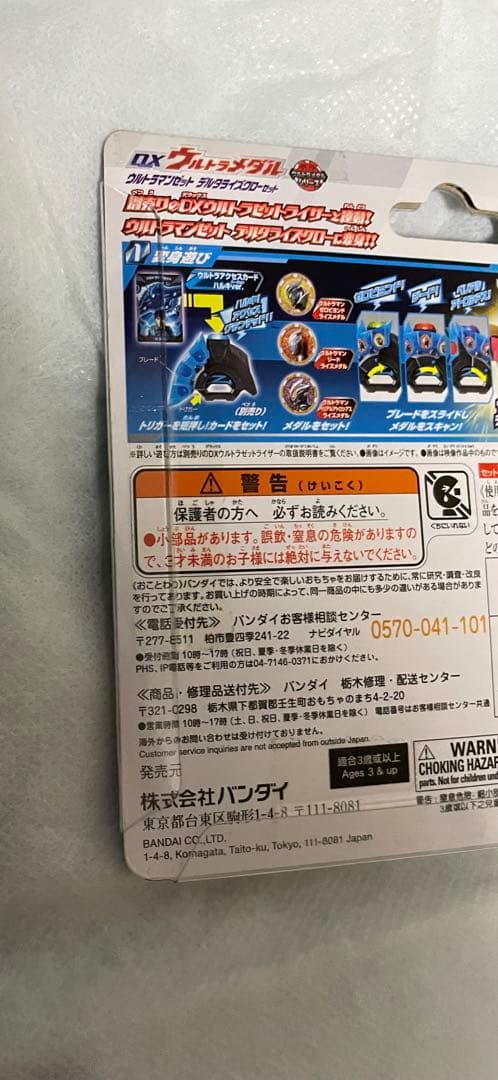 ウルトラメダル デルタライズクローセット 未開封 2025年最新】デルタ