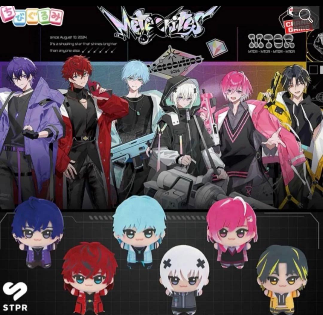 めておら Meteorites ちびぐるみ 全6種類セット