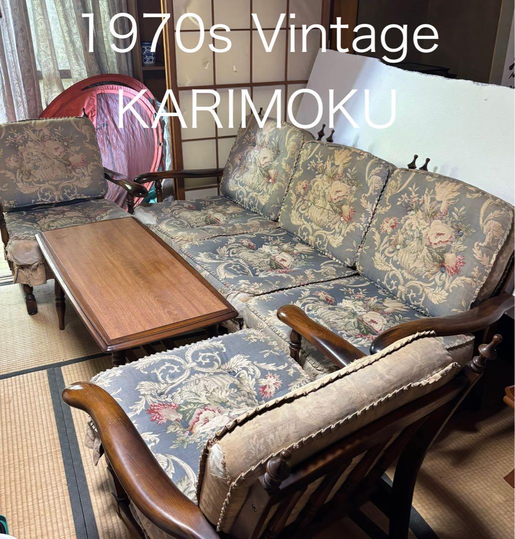 カリモク】応接室セット7点 カリモク 応接セット 応接間 アンティーク
