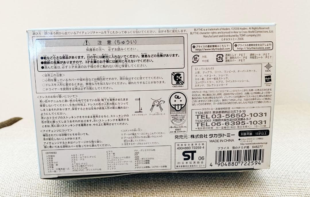 未開封・未使用！Blythe　ネオブライス　CWC限定ドール　ユキノナミダヒメ♪