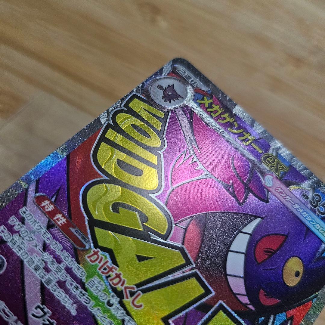 メガゲンガーEX MA 中国語エラー