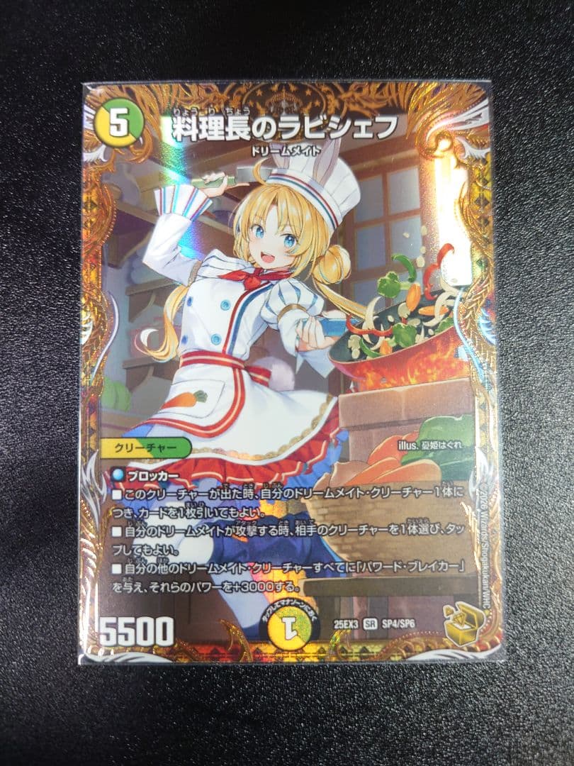 料理長のラビシェフ 金トレジャー - メルカリ