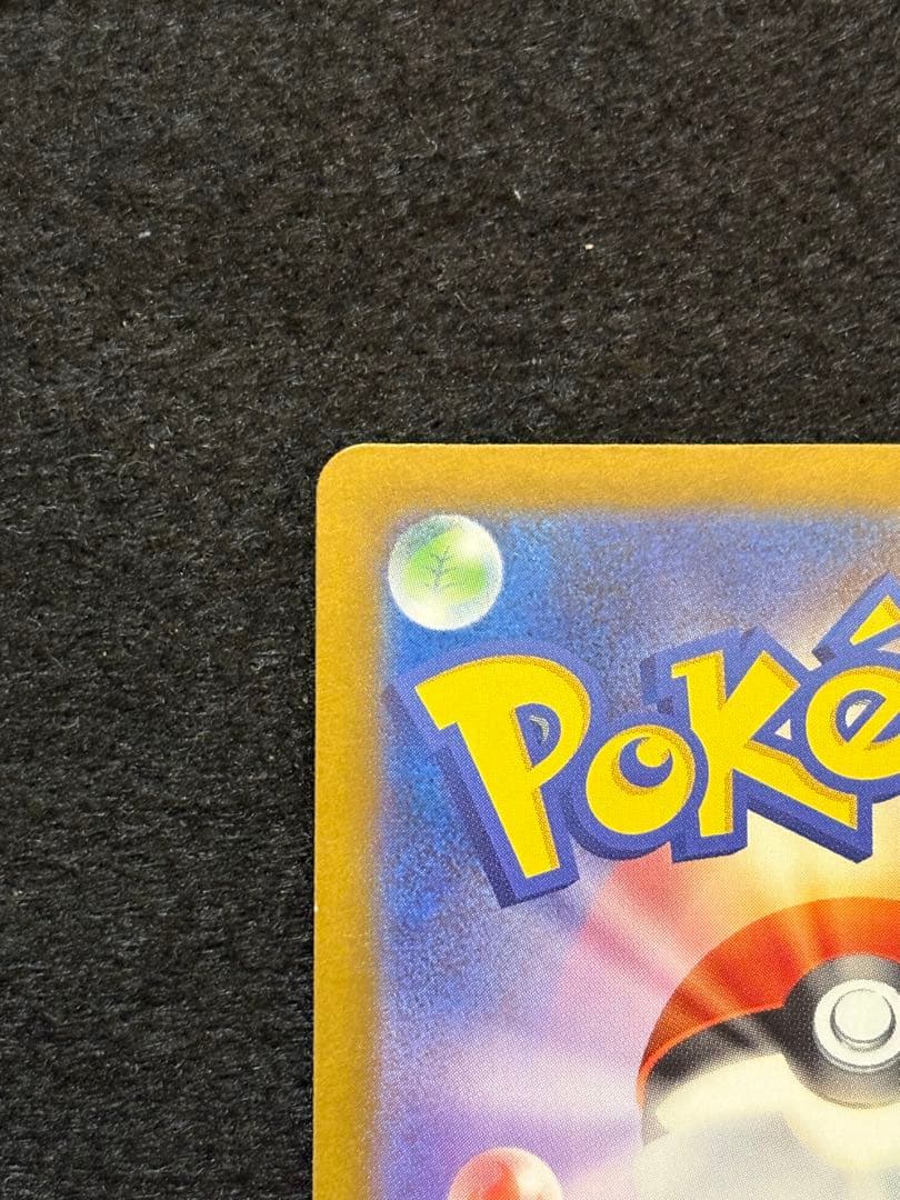 ポケカ【ピカチュウ ex SAR メガドリームex M2a 234/193】