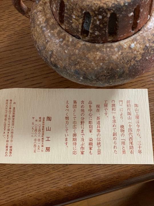 信楽焼　香炉　二代西尾陶山作　1970年代