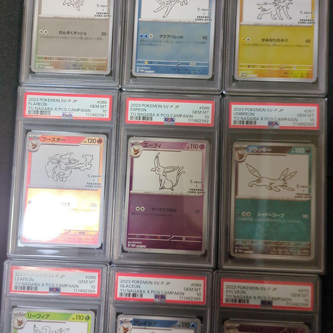 PSA10連番yunagaba ピカチュウブラッキーブースターグレイシア