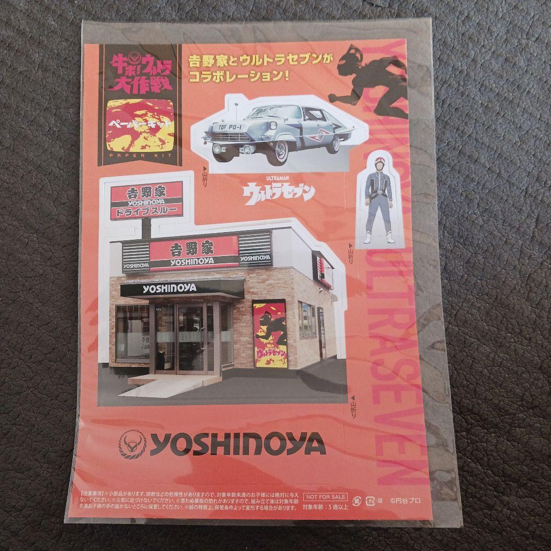ウルトラセブン 明けの明星ver.&ペーパーキット 吉野家限定 - メルカリ