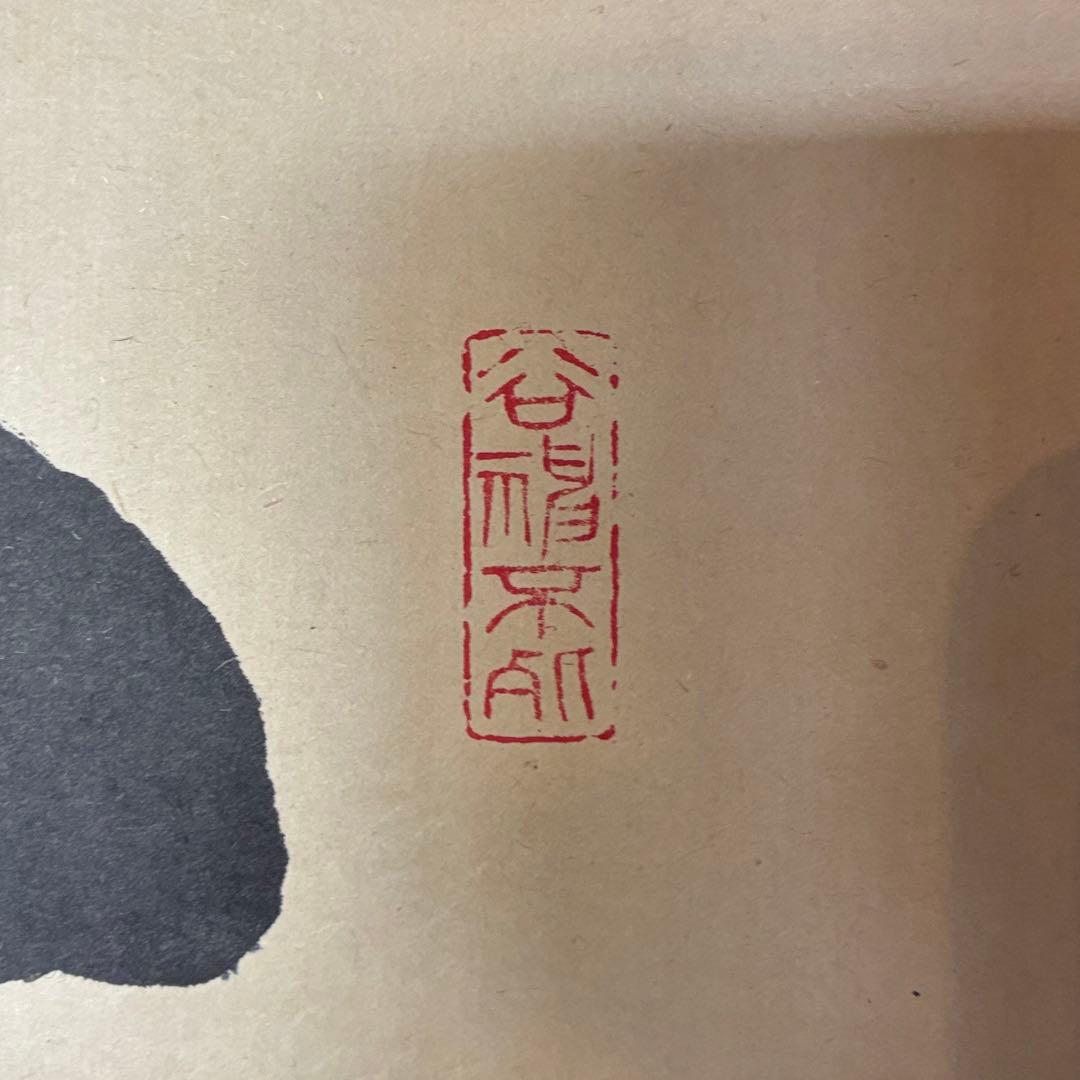 吉口桂堂「閑坐聴松風」茶掛 禅語 共箱付き 大徳寺