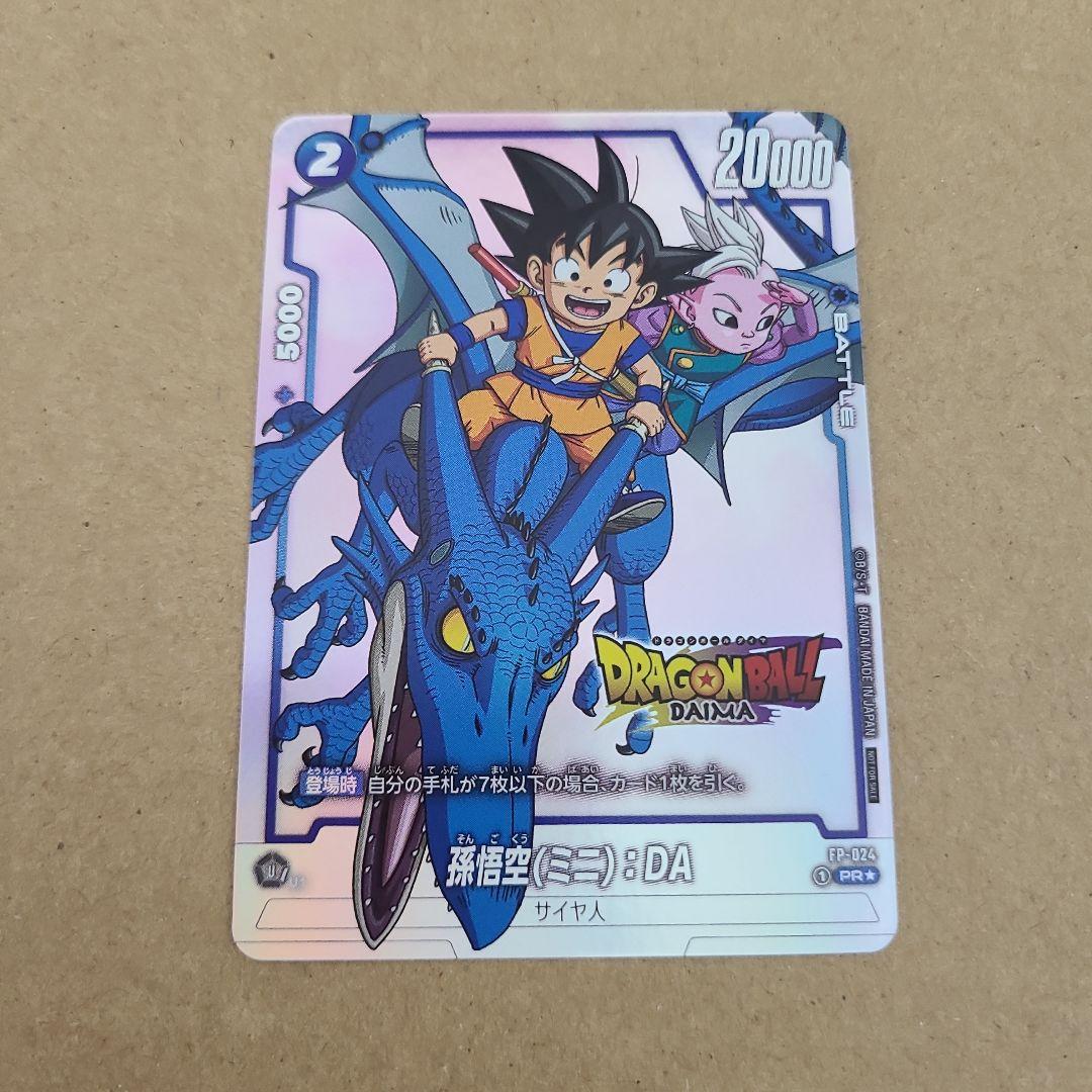 FP-024 孫悟空(ミニ):DA ダイマツリ プロモ フュージョンワールド