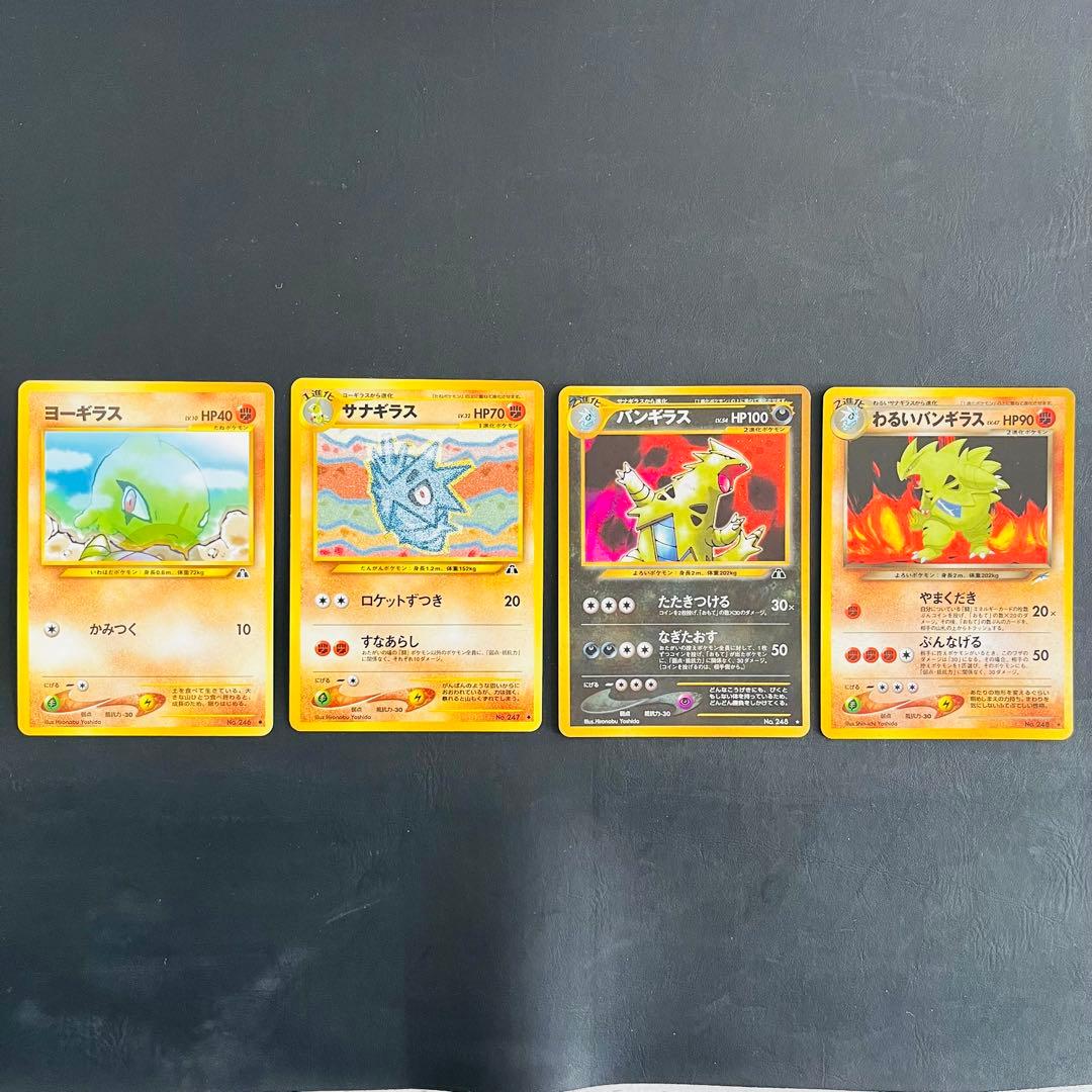 わるいバンギラス 旧裏 旧裏面 NEO 2001 248 わるいバンギラス 旧裏 旧