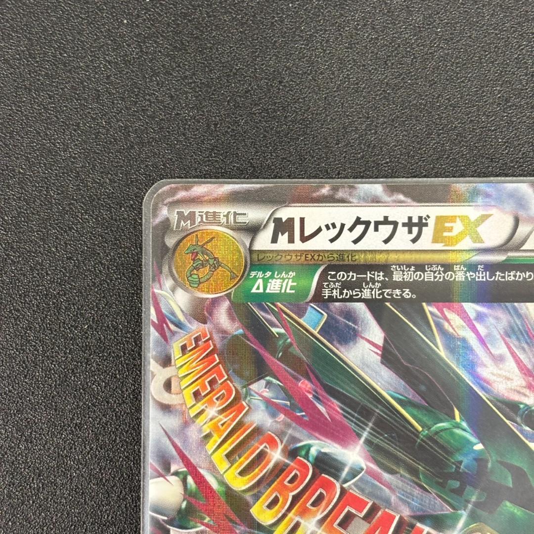 MレックウザEX PROMO XYシリーズプロモーションカード 272/XY-P