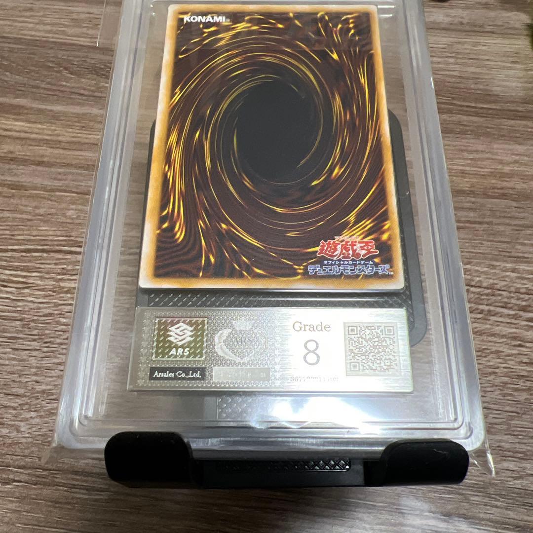 青眼の白龍 レリーフ　ARS鑑定　グレード8