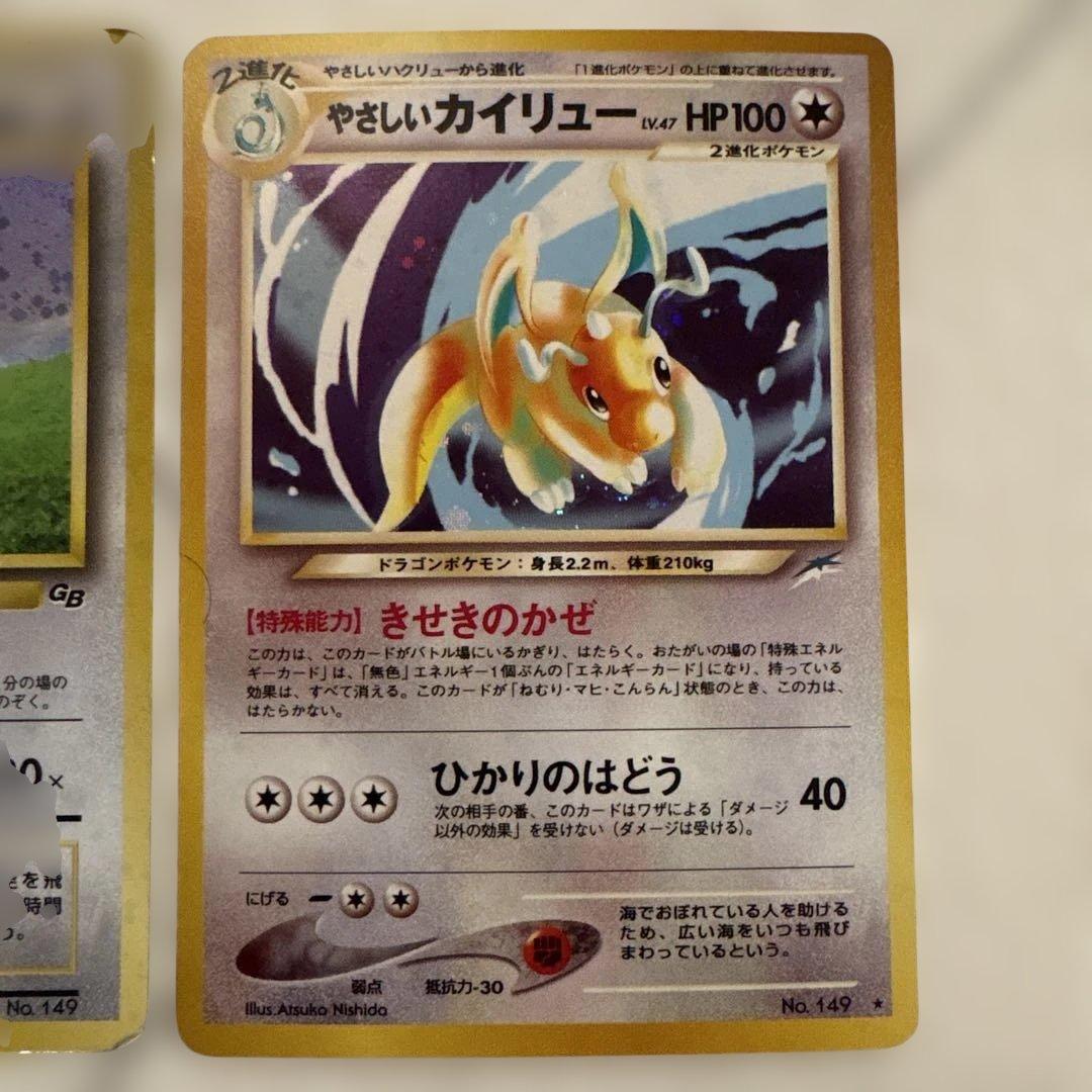 こ*ん様 カイリュー 旧裏　5種類