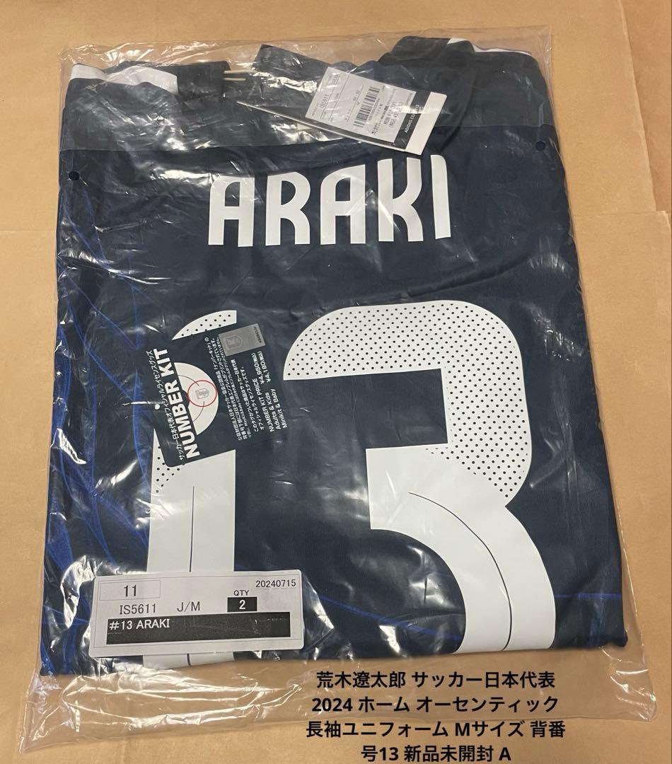 荒木遼太郎 サッカー日本代表 2024 オーセンティック 長袖ユニフォーム