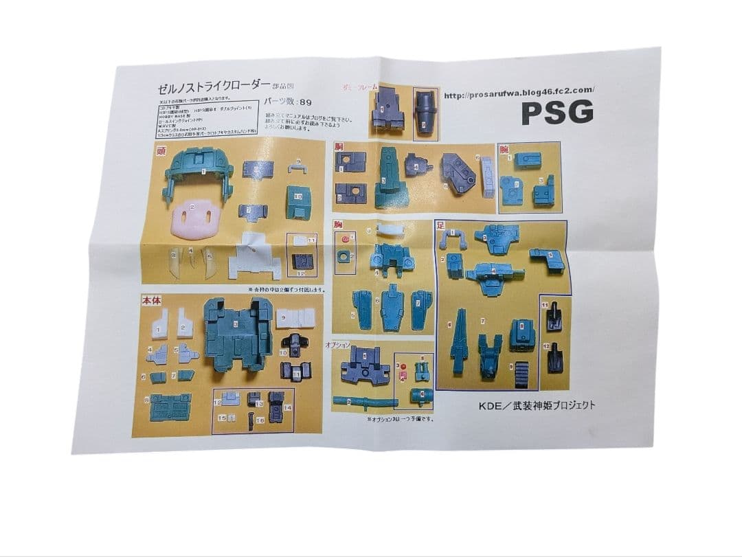 未使用】 ゼルノストライクローダー ガレキ