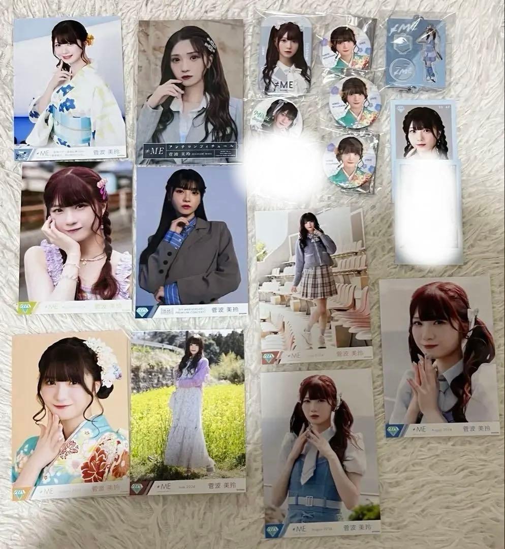 ≠ME 菅波美玲 生写真 振袖のみコンプ 封入 缶バッジ ミニフォト