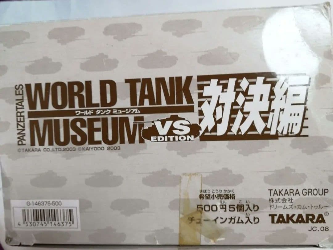 ワールドタンクミュージアム 対決編 / シリーズ03
