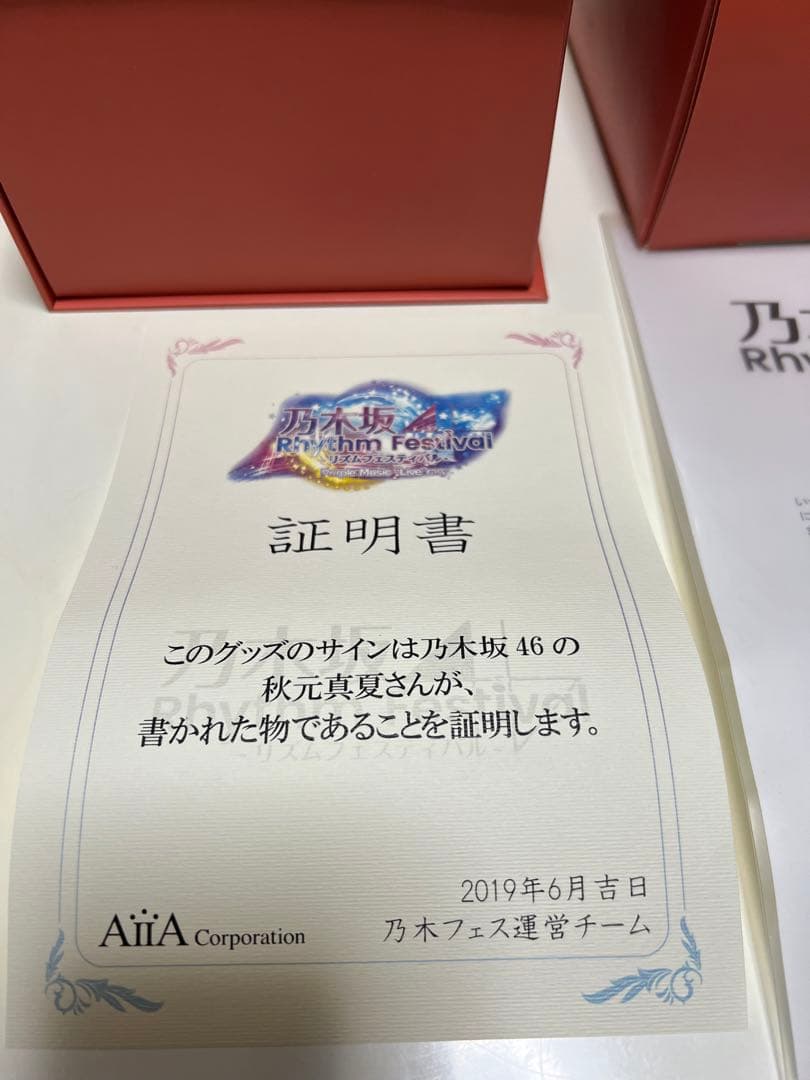 秋元真夏　直筆サイン入りヘッドホン