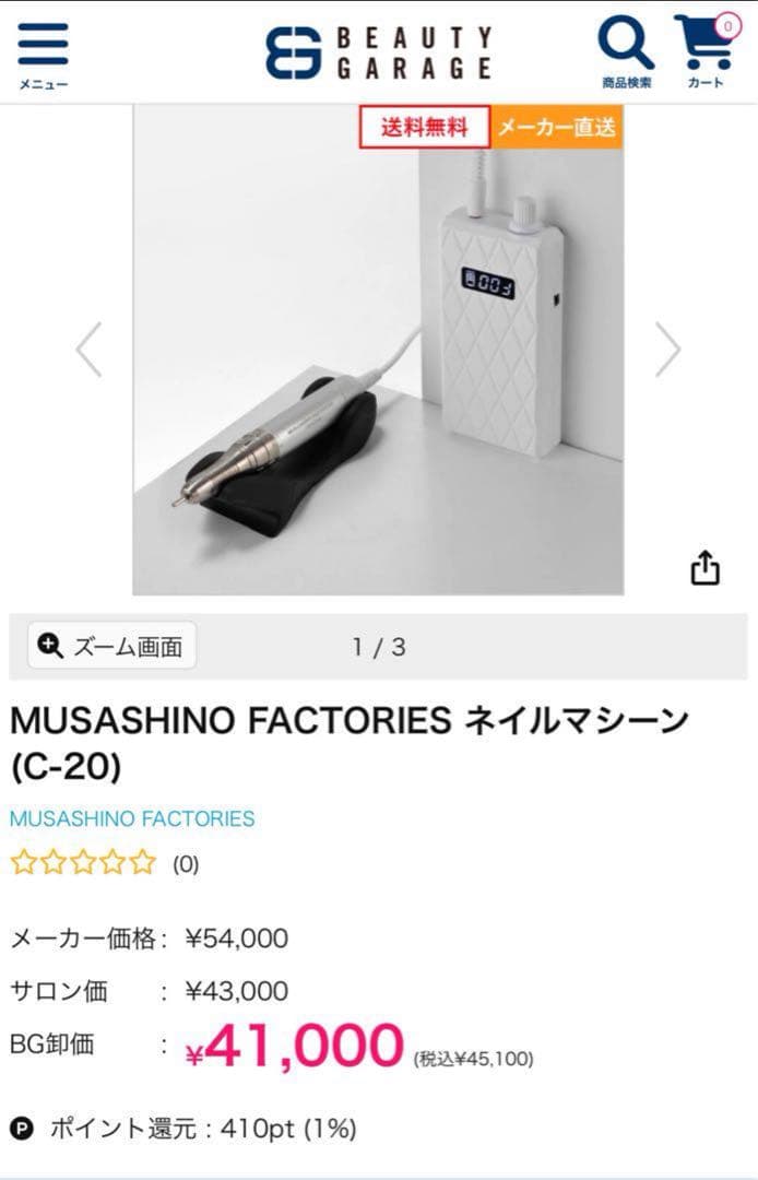 ラスト1台！新品MUSASHINO FACTORIES ネイルマシーンC-20