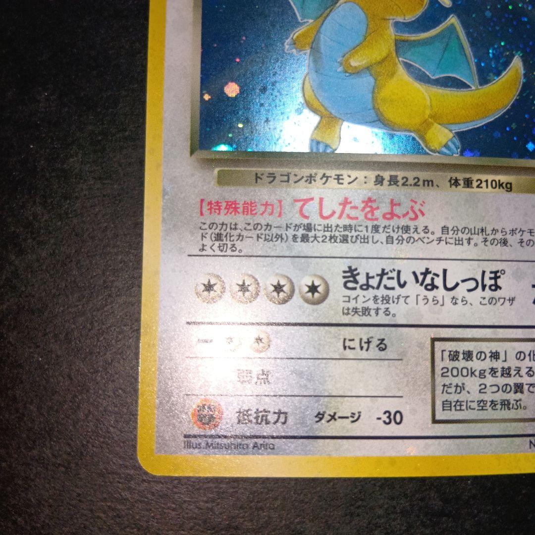 わるいカイリュー ★ 第4弾拡張パック ロケット団 旧裏 ポケモンカード