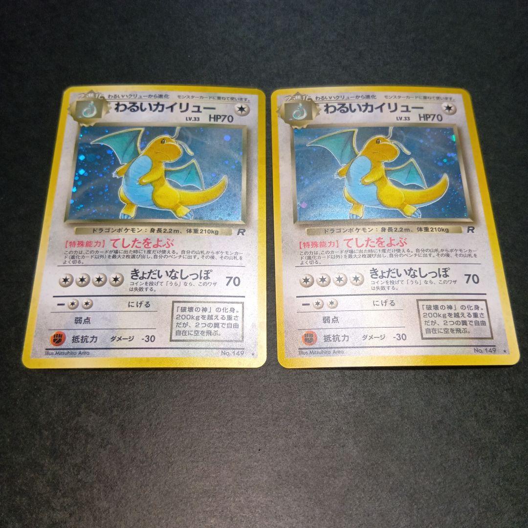 わるいカイリュー ★ 第4弾拡張パック ロケット団 旧裏 ポケモンカード