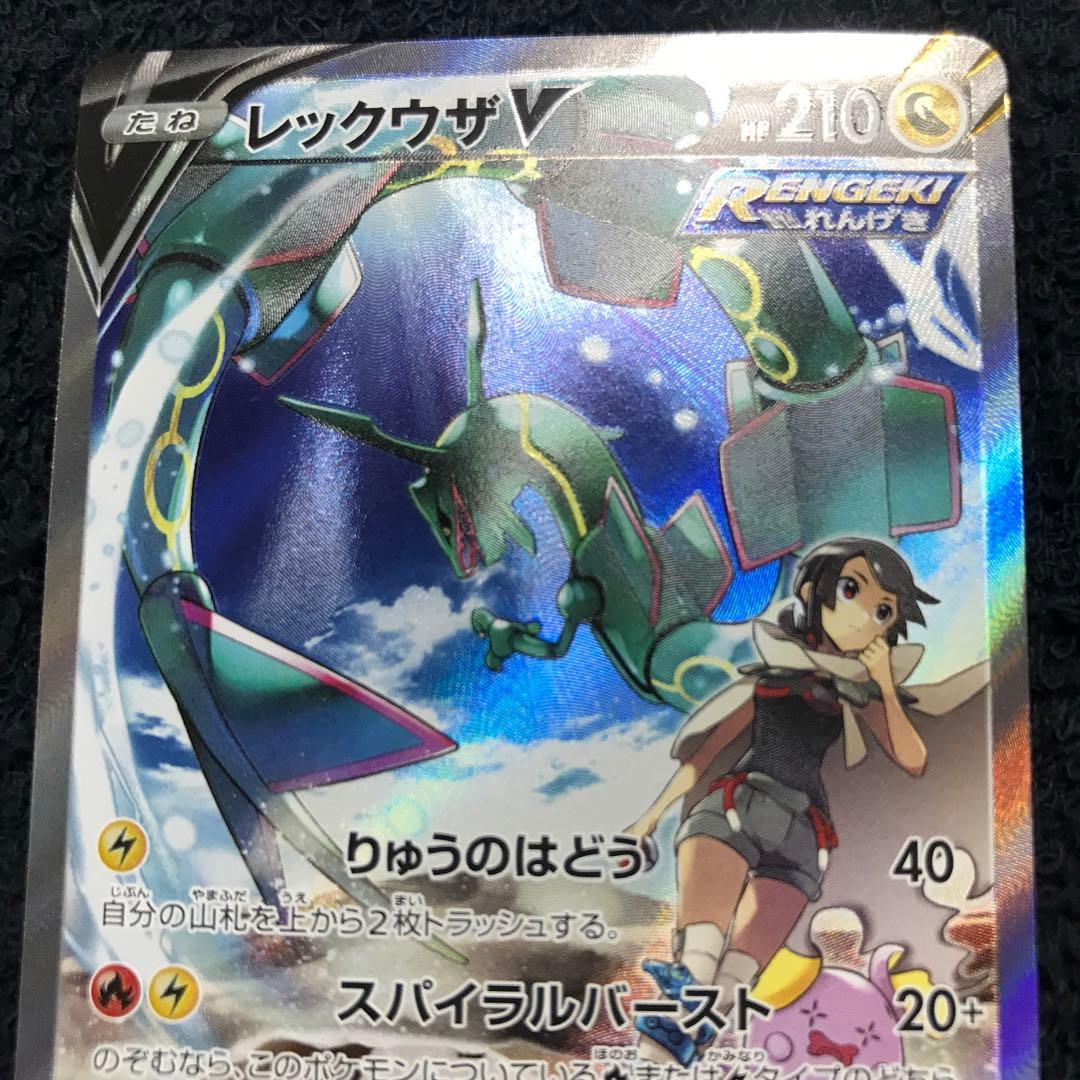 レックウザv sa ポケモンカード レックウザv sa ポケモン レックウザv