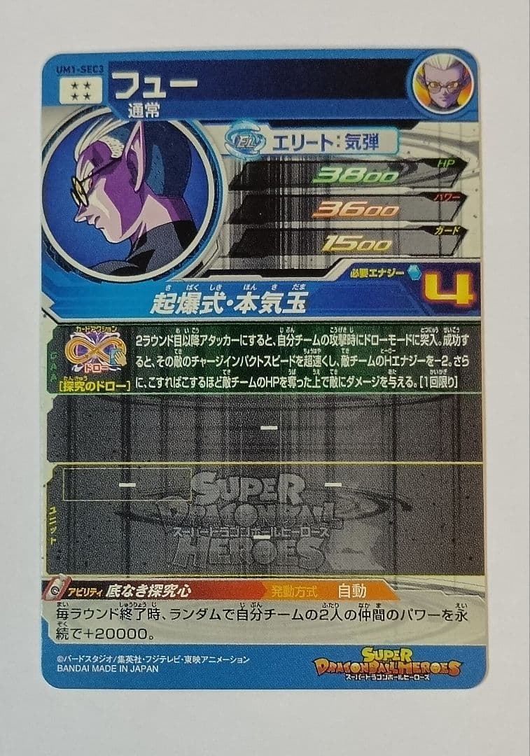 良品■スーパードラゴンボールヒーローズ UM1弾 SEC3種＆UR10種コンプ