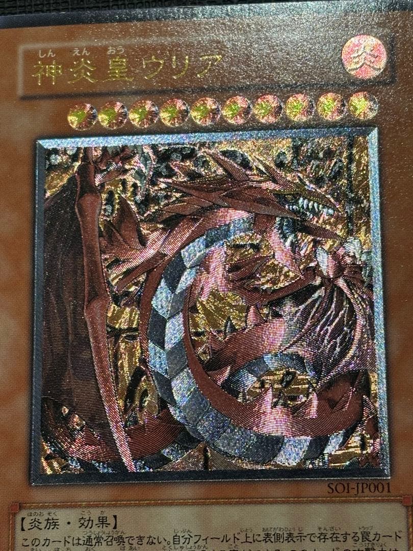 降雷皇ハモン 幻魔皇ラビエル 神炎皇ウリア レリーフ アルティメット 三幻魔②