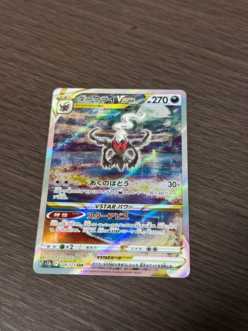 ミュウツーVSTAR SAR & ダークライVSTAR SARセット