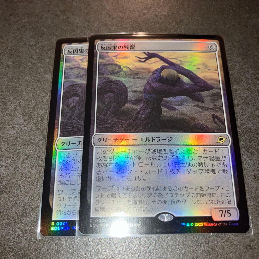 反因果の残留 通常foil 2枚セット 日本語 MTG - メルカリ
