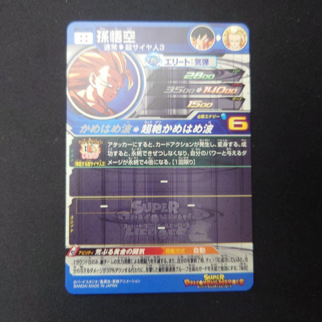 ドラゴンボールヒーローズ 孫悟空 bm11-sec3
