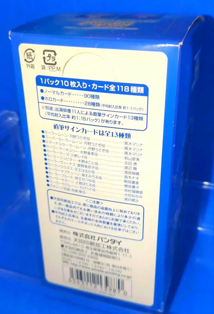 超激レア 未開封 直筆サイン出るかも 実写版 美少女戦士セーラームーン