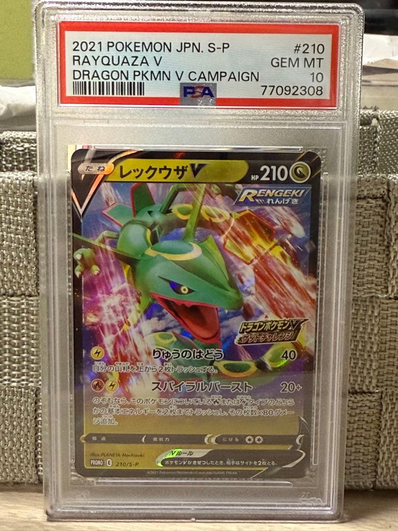 レックウザ V : プロモ P [S-P 210] PSA10 4連番セット