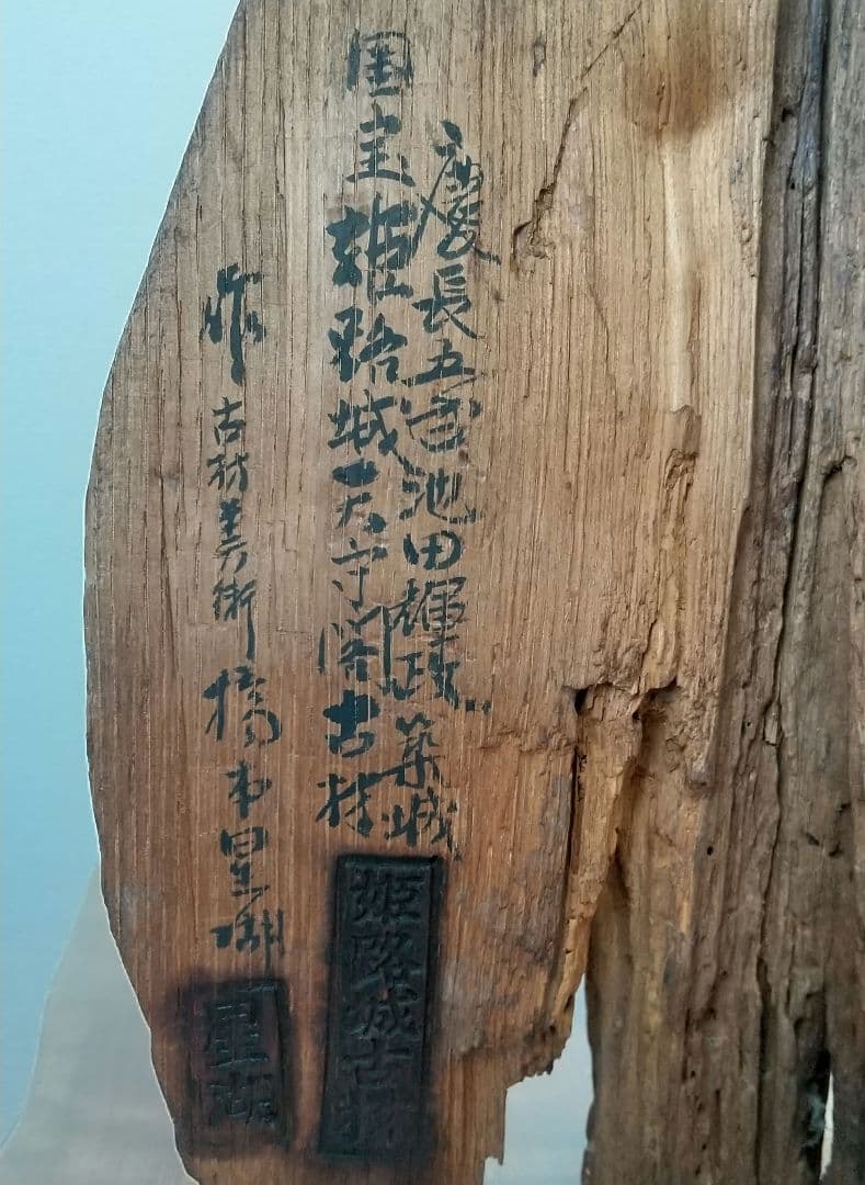 国宝姫路城天守閣古材 橋本星湖作 仙人の彫刻 1