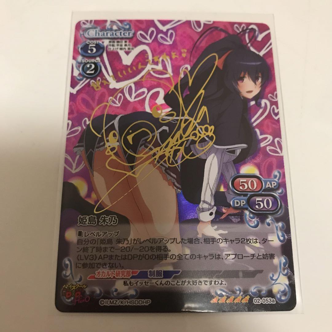 プレシャスメモリーズ】姫島朱乃/伊藤静 箔押しサイン プレシャス