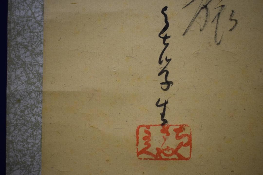 真作/ちくさや主人/春の旅画賛/傘画賛/布袋屋掛軸HH-316