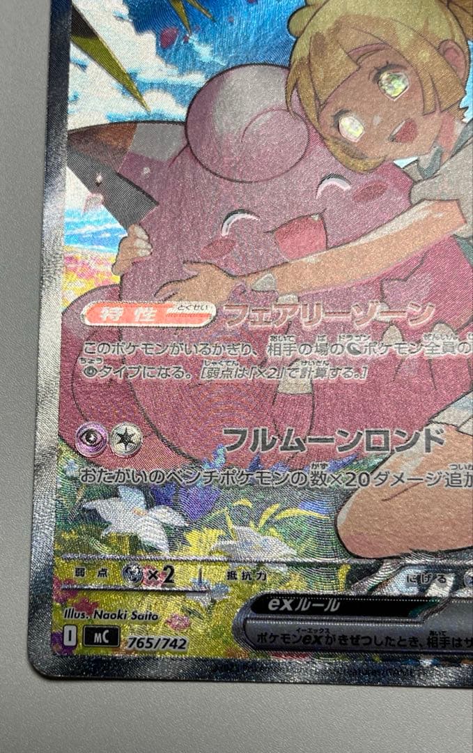 リーリエのピッピex(SAR仕様) スタートデッキ100