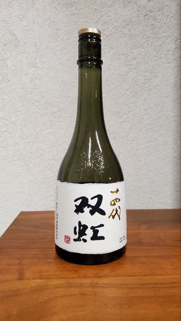 空き瓶】十四代 双虹 大吟醸酒 720ml 2024