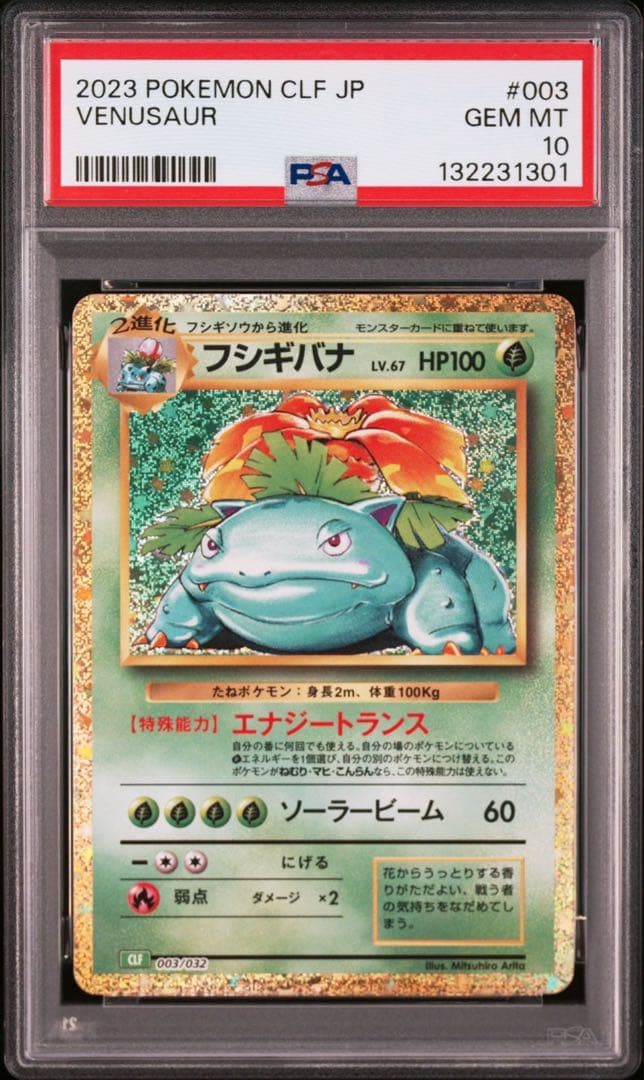 PSA10 】 フシギバナ リザードン カメックス クラシック 御三家 9枚